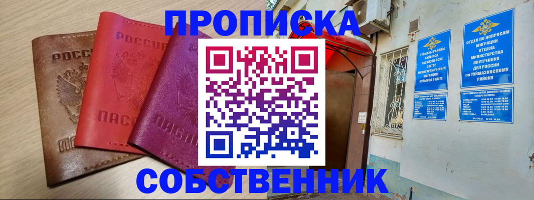 прописка штамп в Судаке